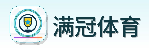 满冠体育 logo